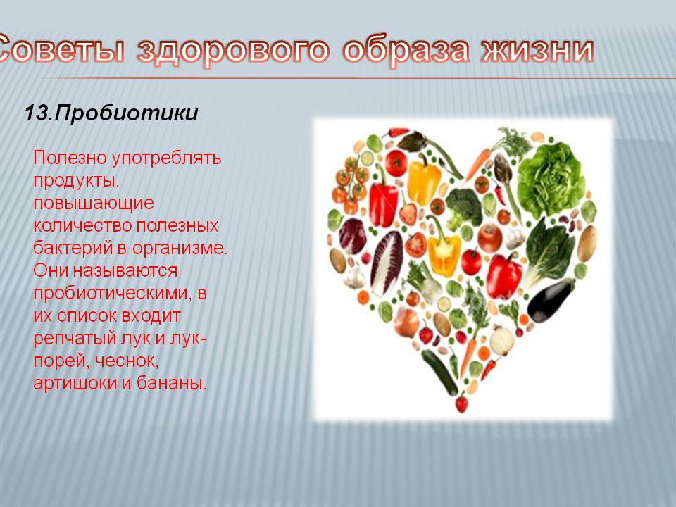 Пробиотики