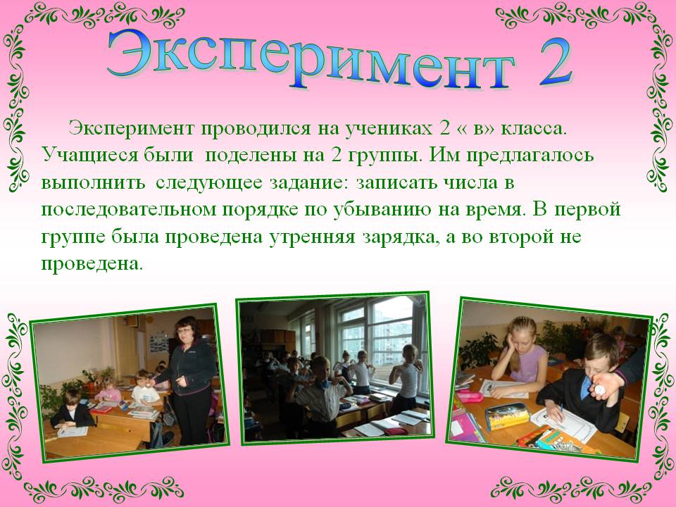 Эксперимент 2