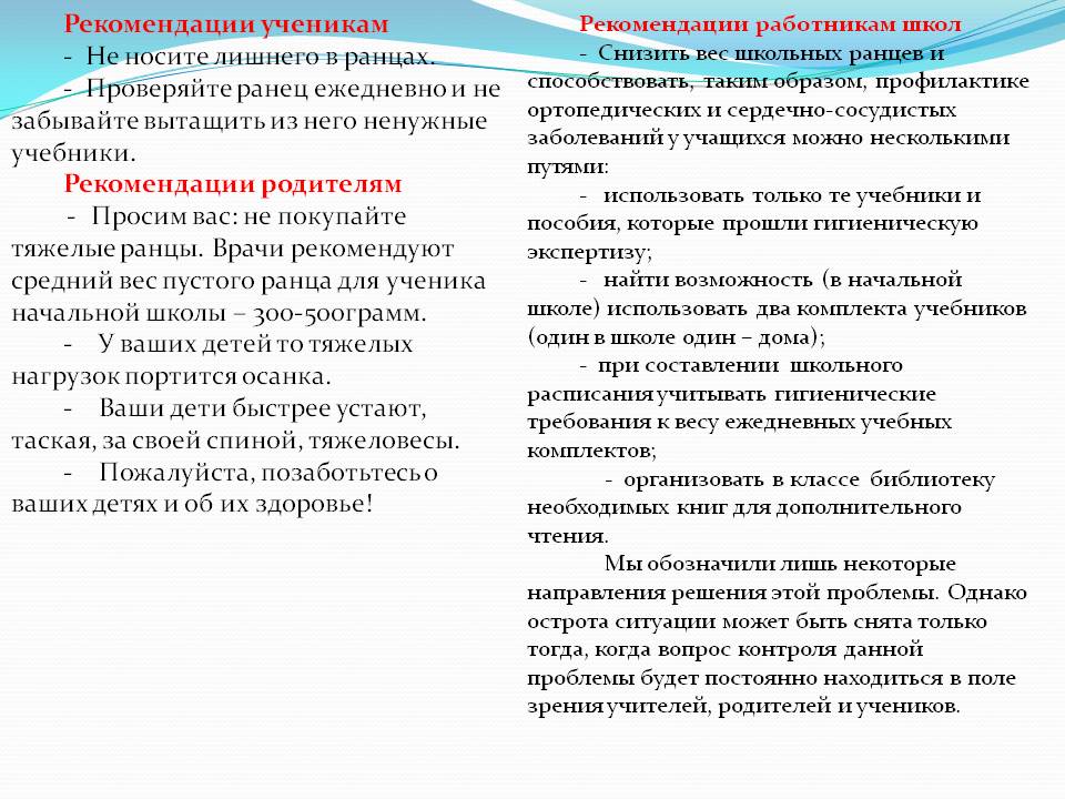 Рекомендации ученикам