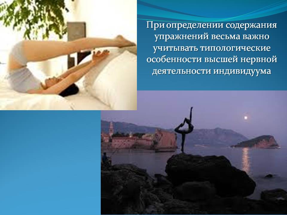 При определении содержания упражнений весьма важно учитывать