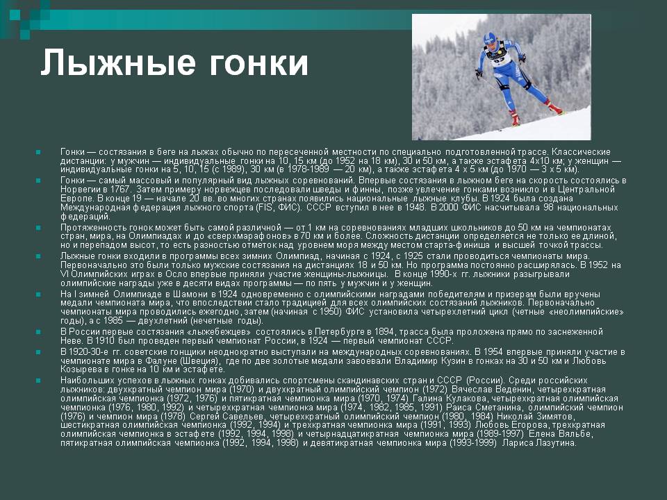 Лыжные гонки