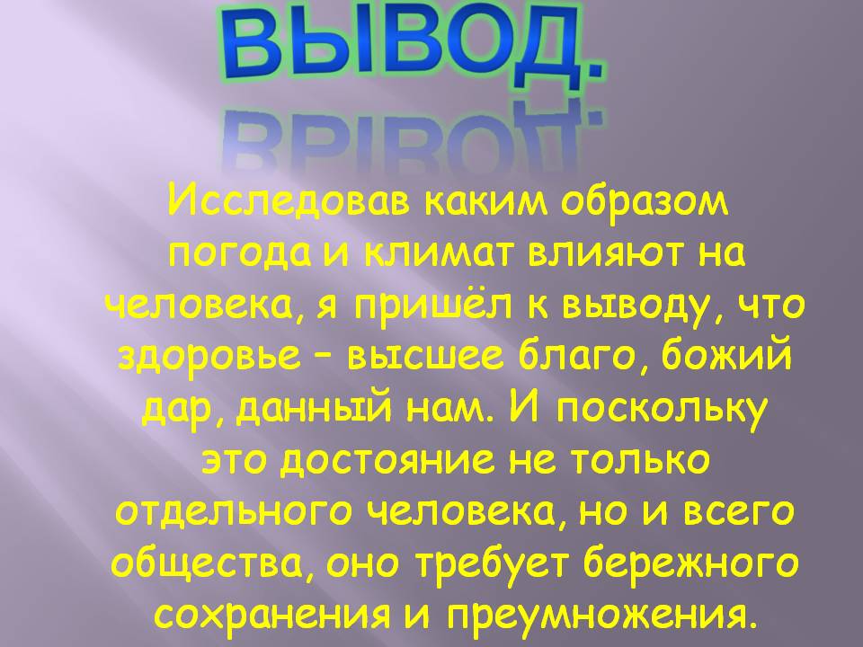 Вывод