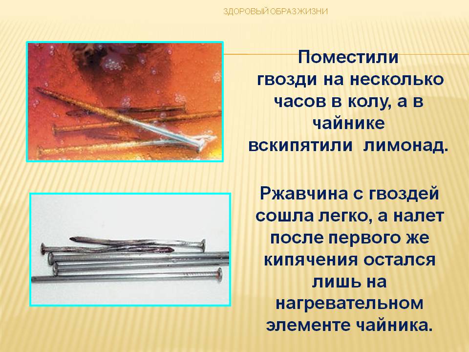 Поместили гвозди на несколько часов в колу
