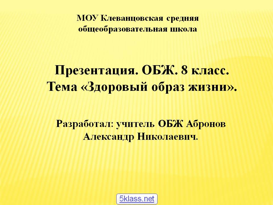 Здоровый образ жизни
