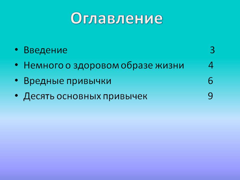 Оглавление
