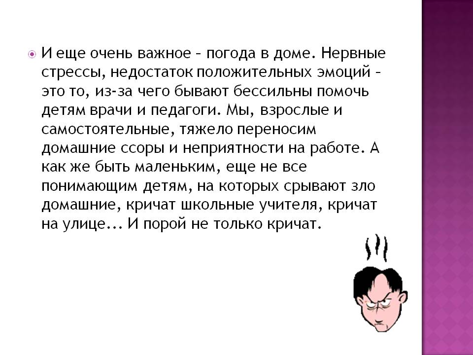 Погода в доме