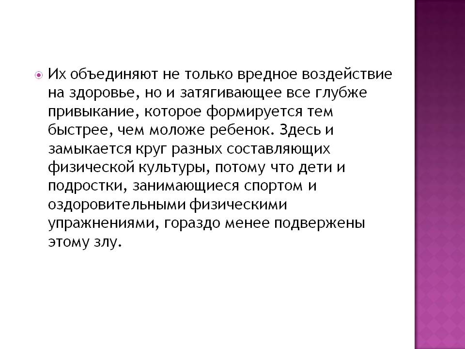 Вредное воздействие на здоровье