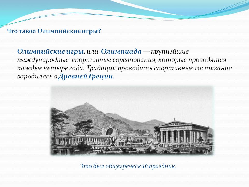 Олимпиада