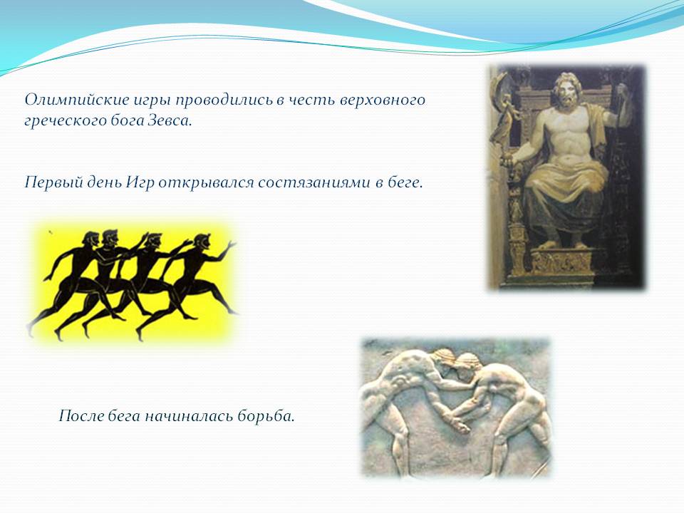 Олимпийские игры