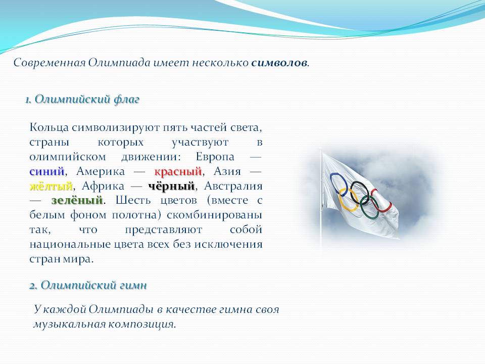 Современная Олимпиада