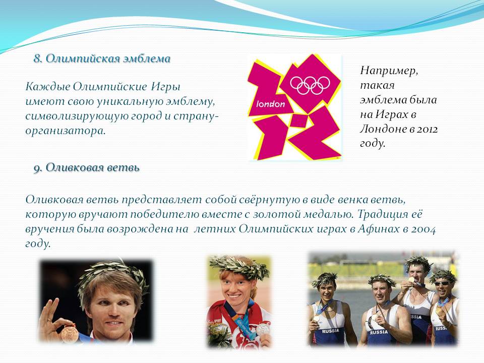 Олимпийская эмблема