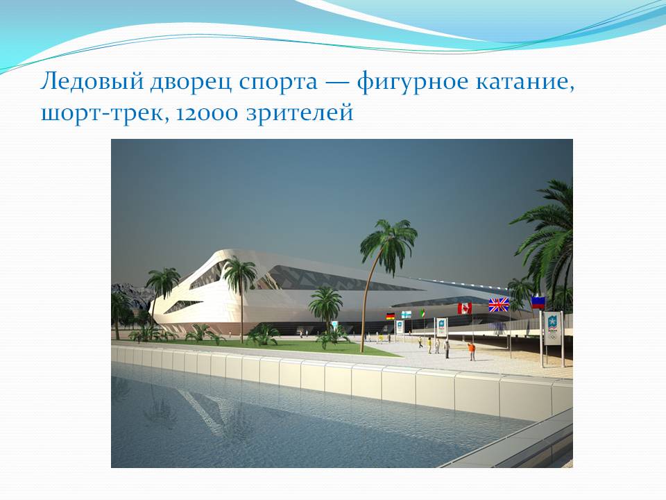 Ледовый дворец спорта