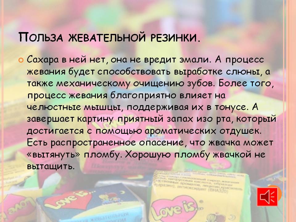Польза жевательной резинки