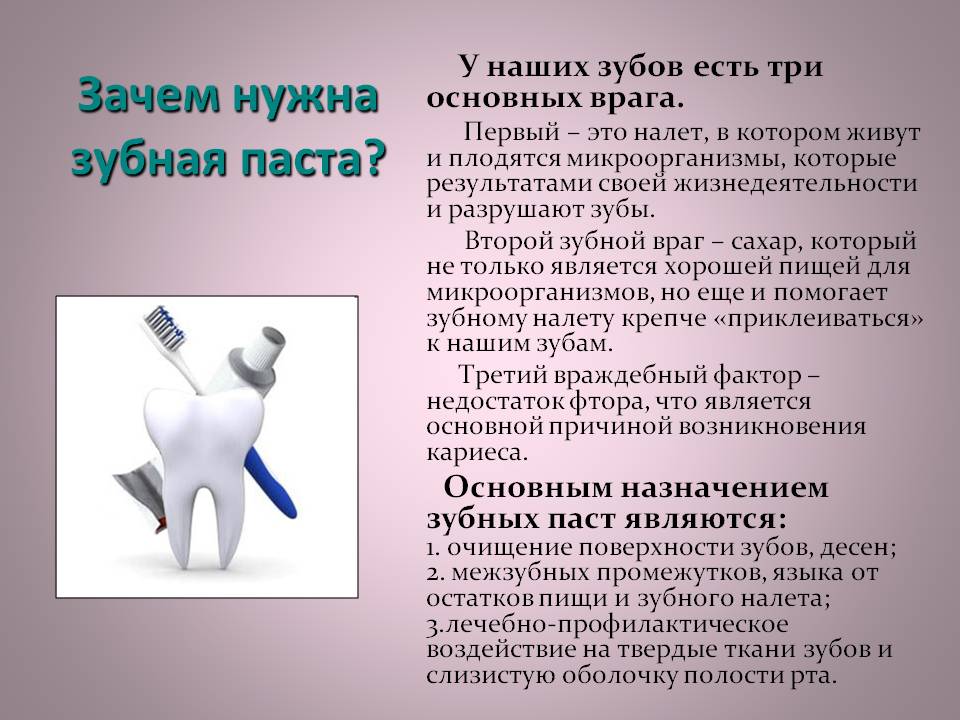 Зачем нужна зубная паста
