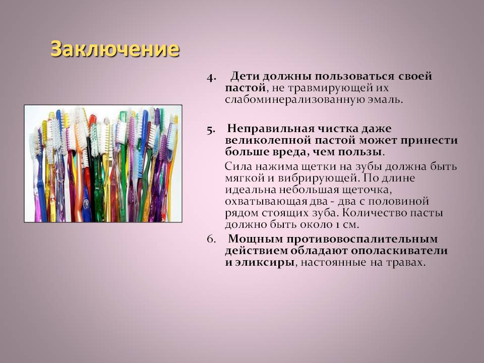 Заключение