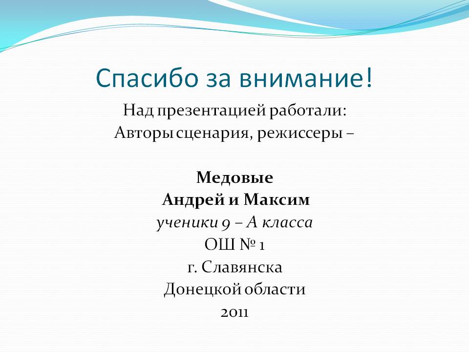 Спасибо за внимание