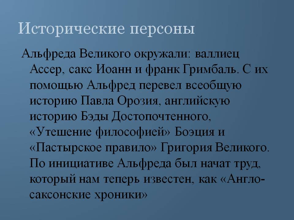 Исторические персоны