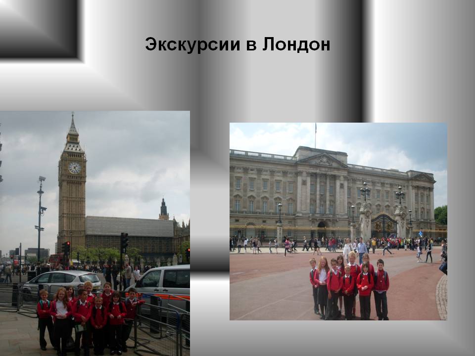 Экскурсии в Лондон