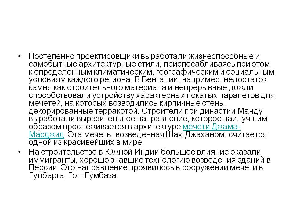 Постепенно проектировщики выработали жизнеспособные и самобытные