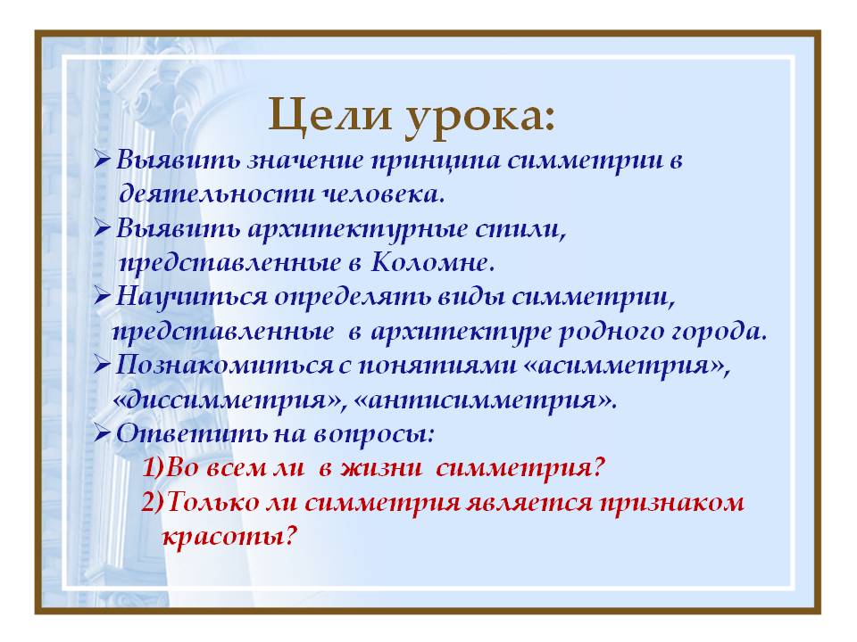 Цели урока