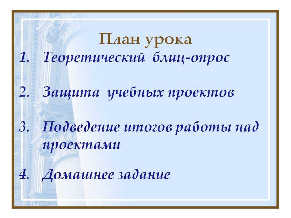 План урока