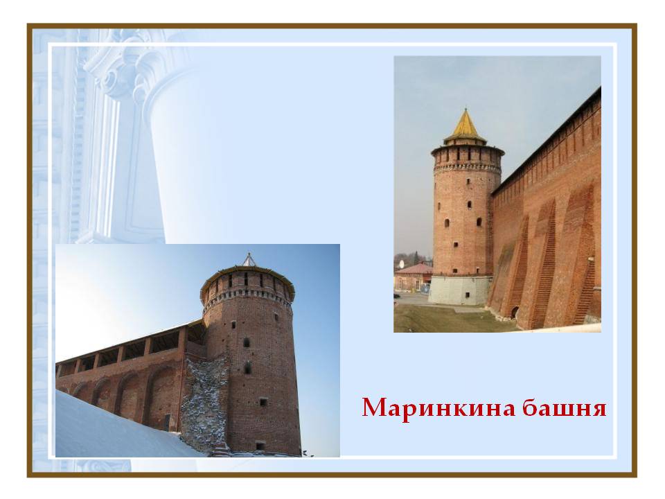 Маринкина башня