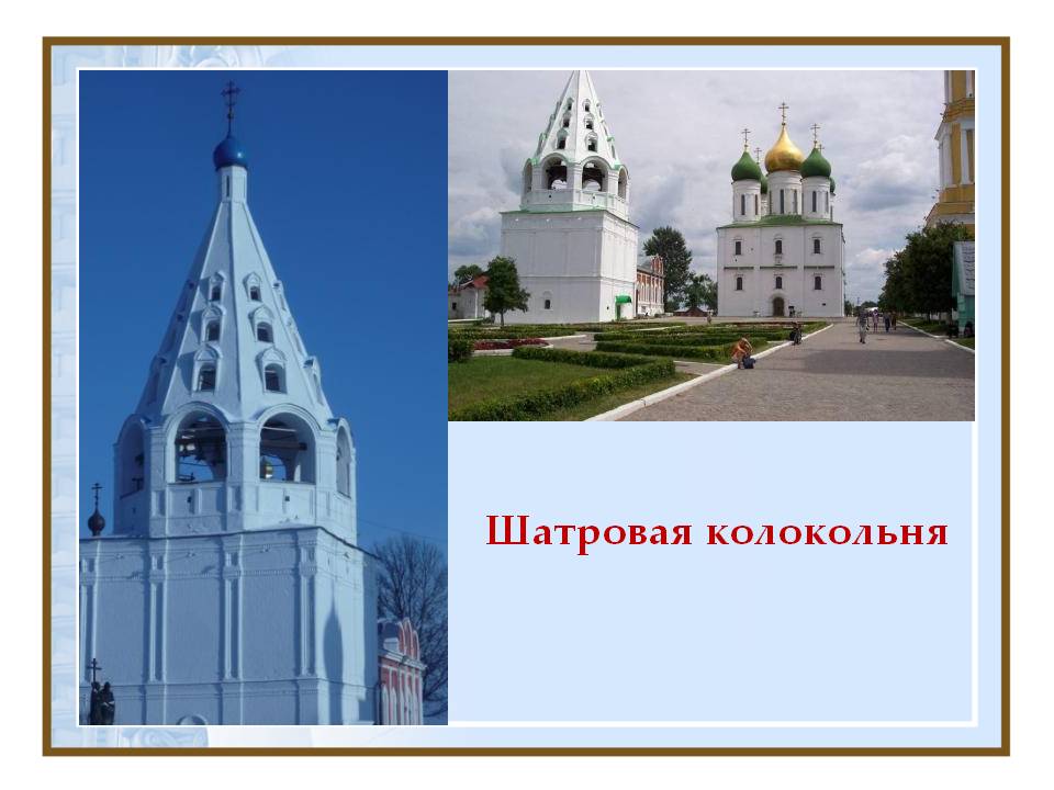 Шатровая колокольня