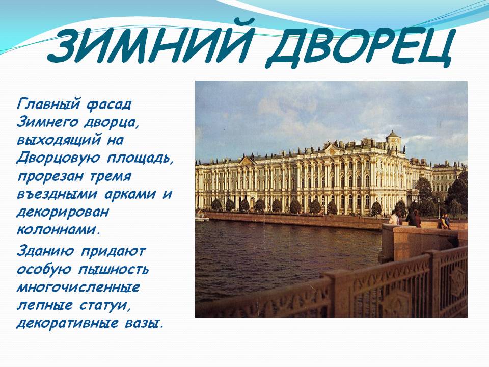 Зимний дворец