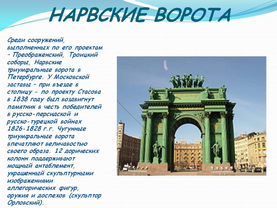 Нарвские ворота