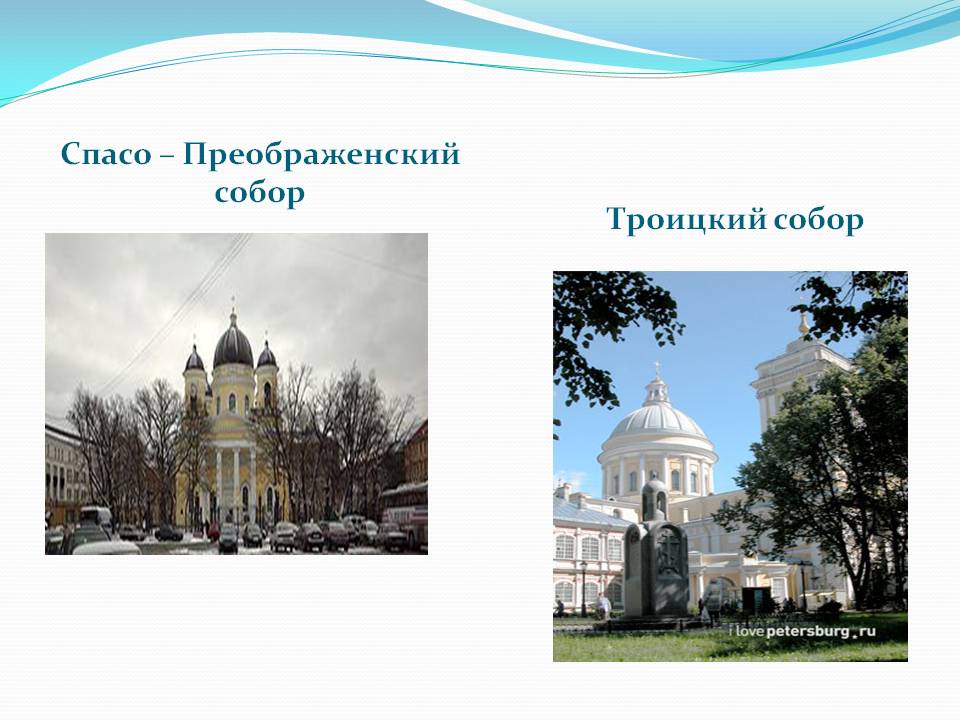 Спасо – Преображенский собор