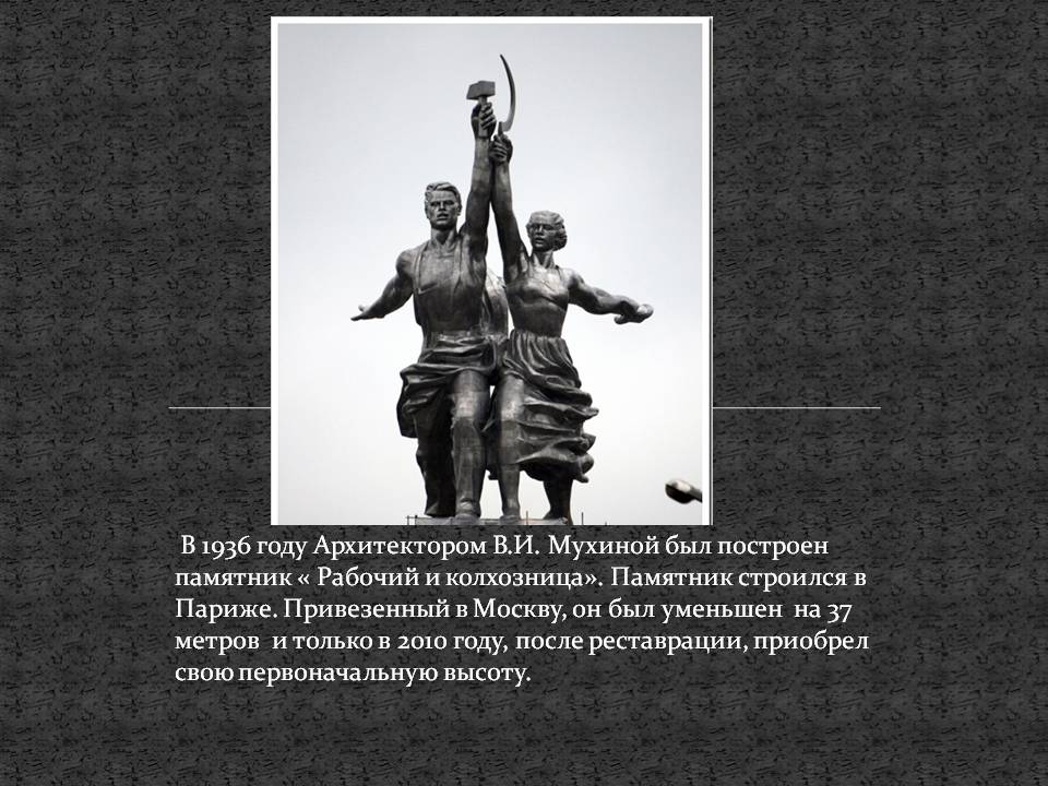 Рабочий и колхозница
