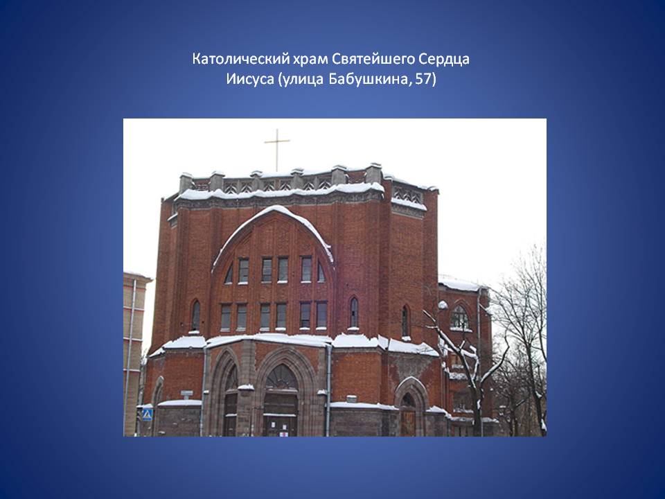Католический храм Святейшего Сердца Иисуса
