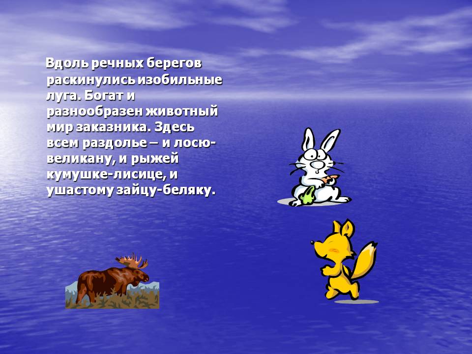 Изобильные луга