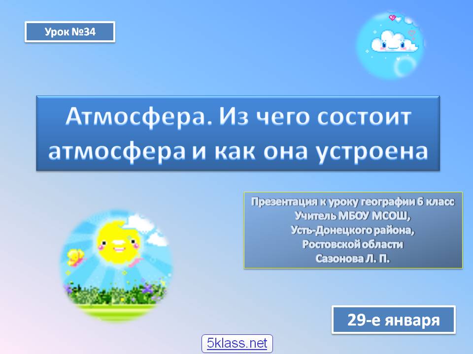 Атмосфера