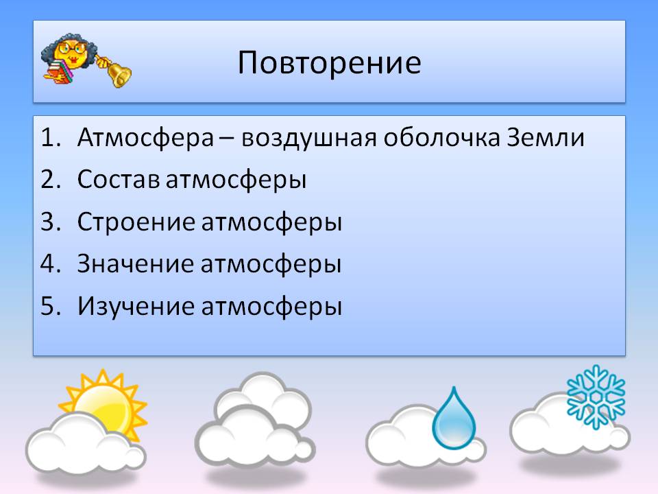 Повторение
