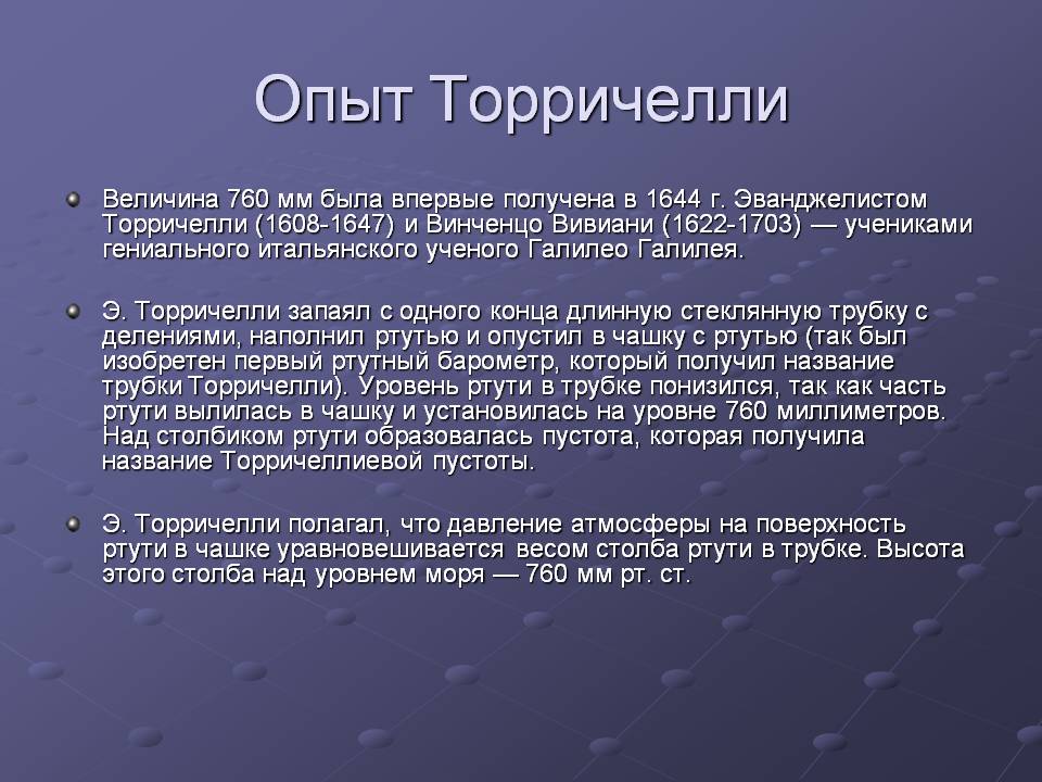 Опыт Торричелли
