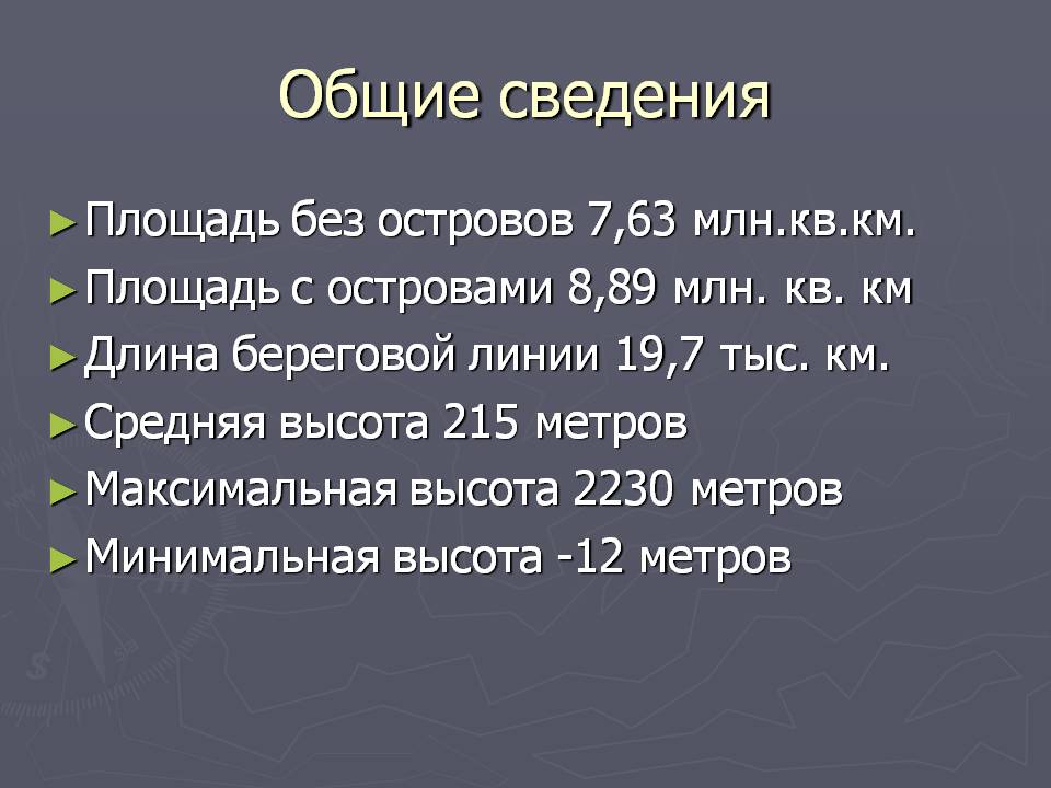 Общие сведения