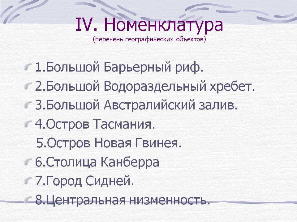 Номенклатура