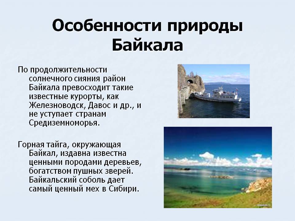 Особенности природы Байкала