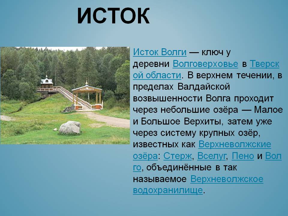 Исток