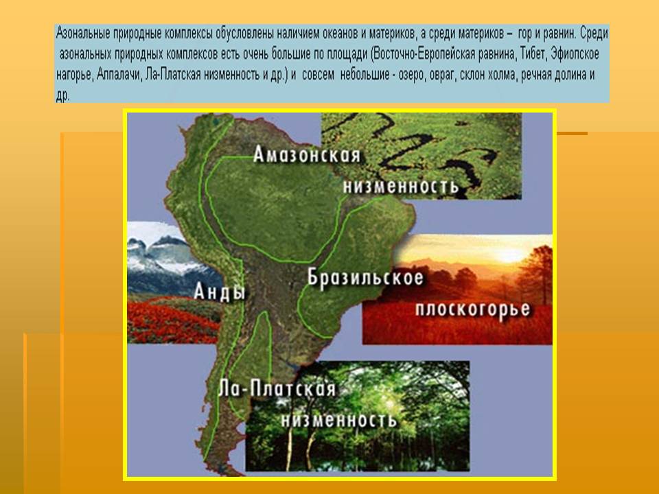 Биосфера география