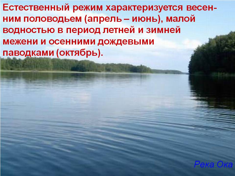 Естественный режим