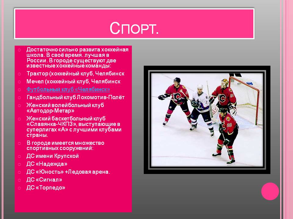 Спорт