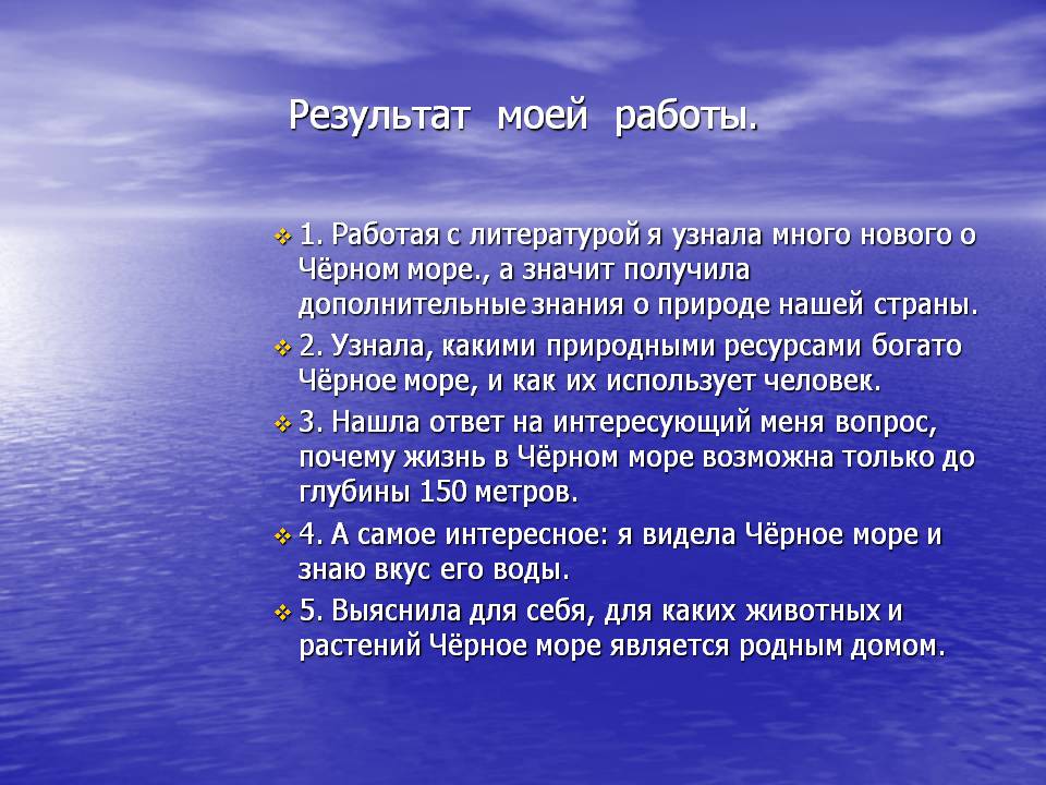 Результат моей работы