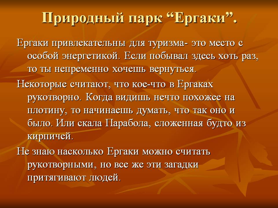 Природный парк “Ергаки”