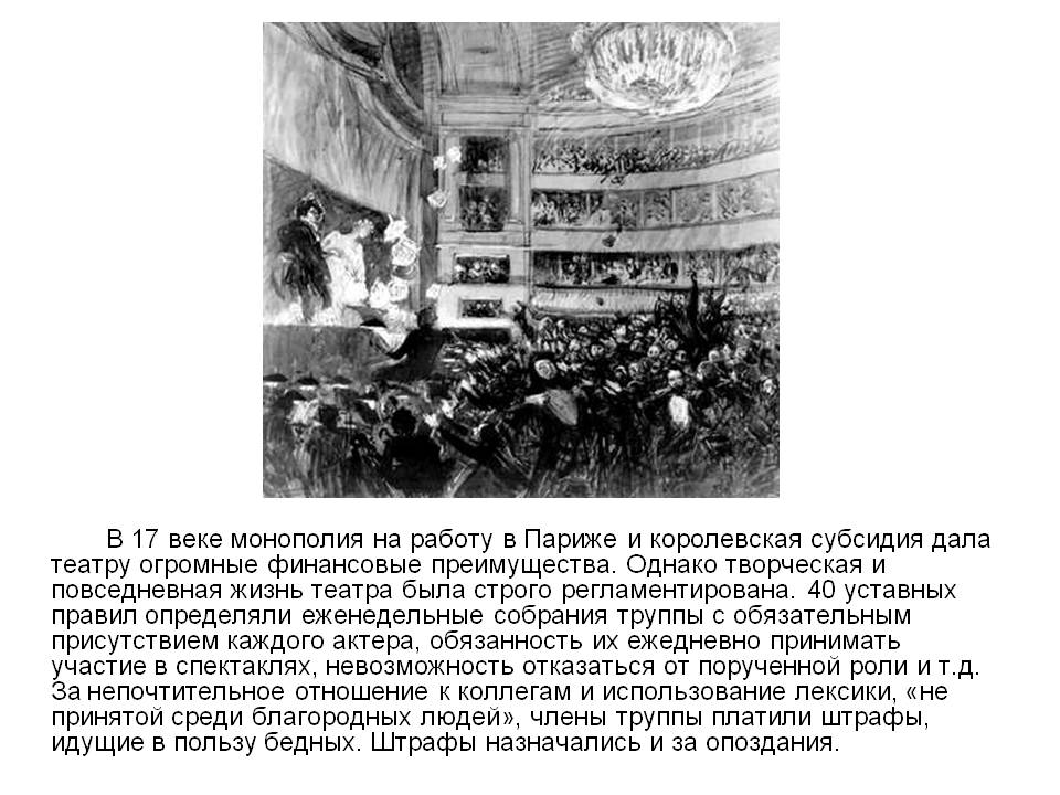 Монополия на работу в Париже