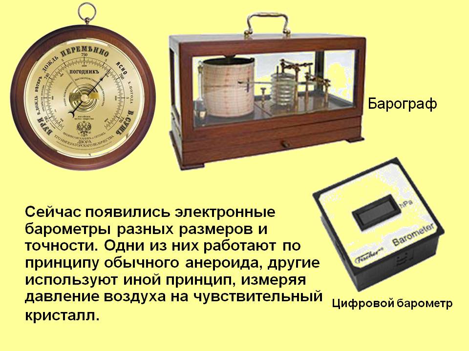 Электронные барометры