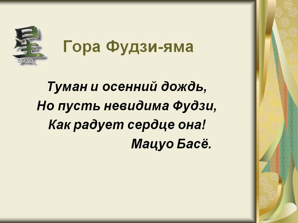 Гора Фудзи-яма