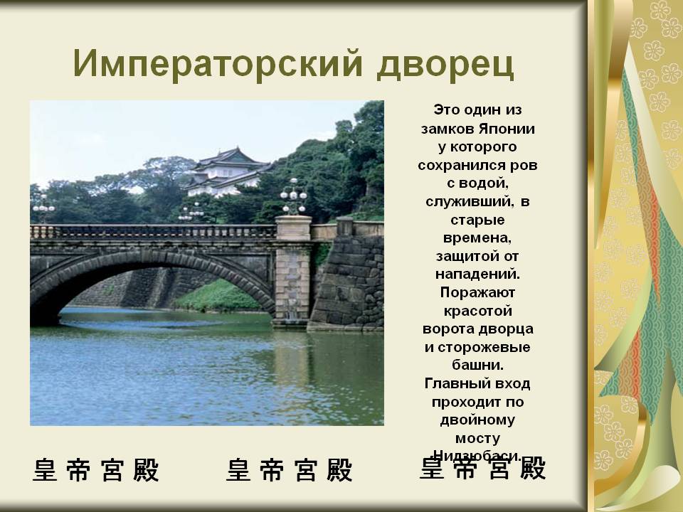 Императорский дворец
