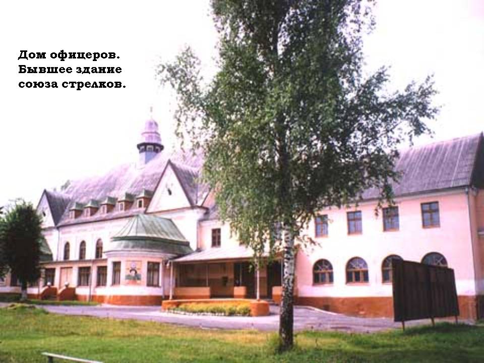 Дом офицеров